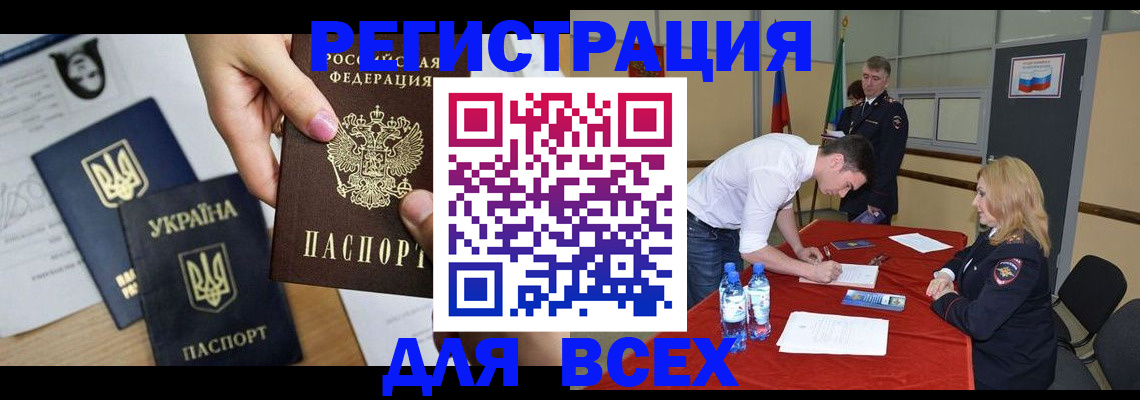 временная регистрация для школы в Строителе