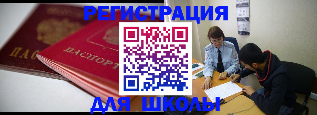 временная регистрация 2025 в Строителе