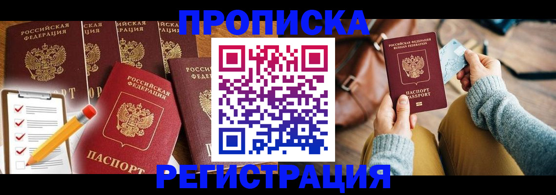 миграционный учет в Строителе