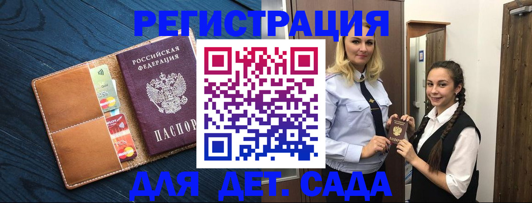 временная регистрация 2025 в Строителе